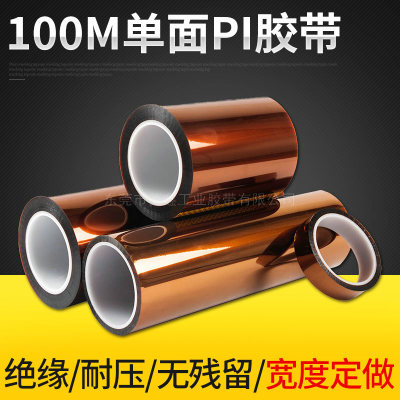 100m单面PI胶带