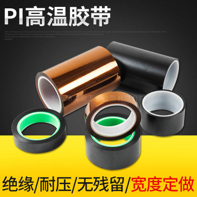 PI高温胶带